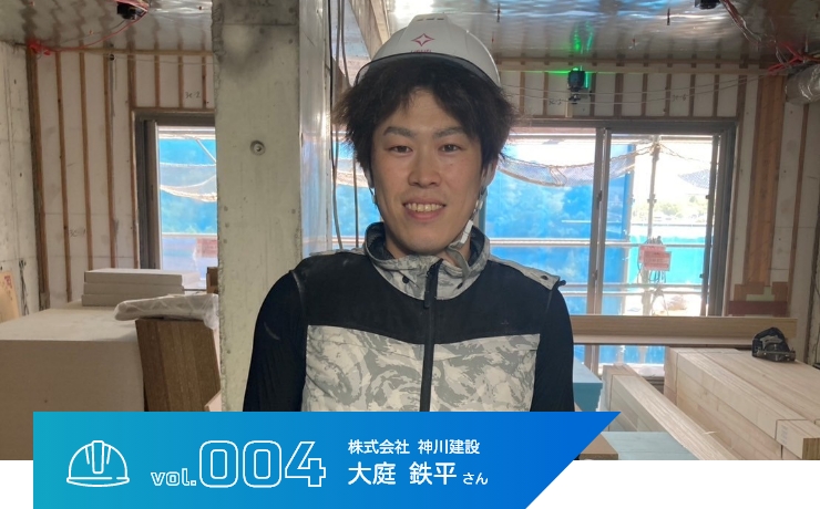 造作大工　大庭鉄平さん